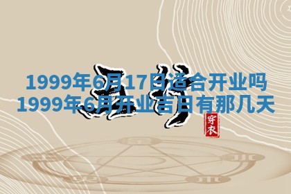 2026年3月室内装修良辰丨哪些日子适合装修