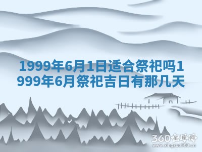 农历2025年六月初二黄历动土适宜吗,动土吉日查询