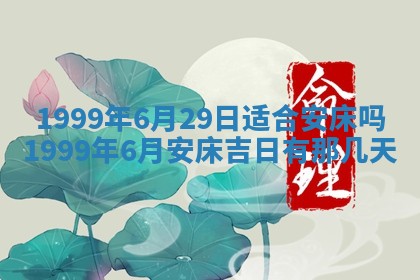 2026年3月份移徙良辰,搬家的好日子