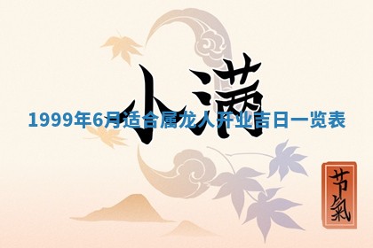 2026年3月室内装修良辰丨哪些日子适合装修