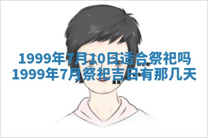 2026年3月份嫁娶吉日老黄历丨结婚择日