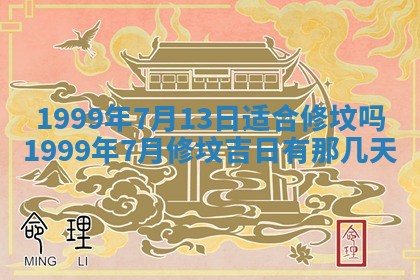 2026年3月份适合装修的黄道吉日