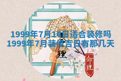 今天黄历2025年6月16日门户安装推荐指南,安门吉日查询