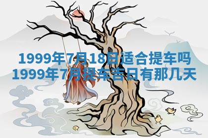 2026年3月份嫁娶吉日老黄历丨结婚择日