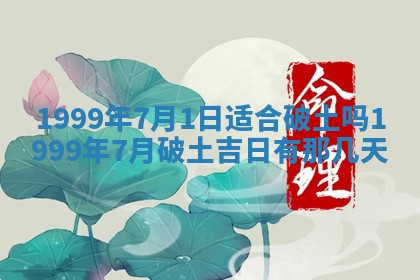 2025年6月20日推荐商业启动吗,这天开业合适吗