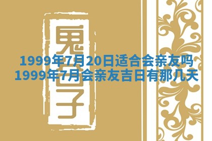 今日农历2025年五月廿六黄历新店开张适合吗,开业吉日