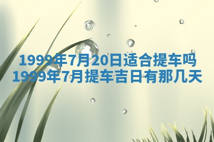 2026年3月份嫁娶吉日老黄历丨结婚择日