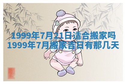 2025年6月20日推荐商业启动吗,这天开业合适吗