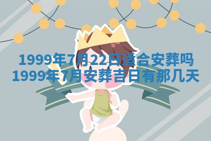 2026年3月份移徙良辰,搬家的好日子
