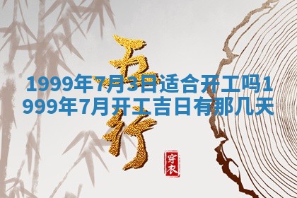 今天黄历2025年6月16日门户安装推荐指南,安门吉日查询