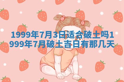 2026年3月份移徙良辰,搬家的好日子