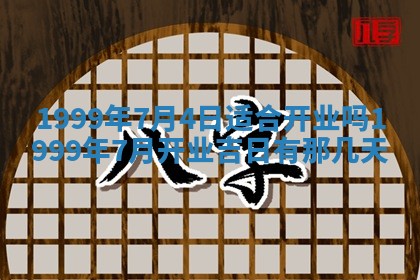 农历2025年六月初二黄历动土适宜吗,动土吉日查询
