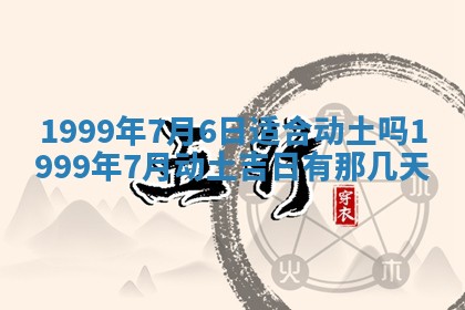 2025年6月20日推荐商业启动吗,这天开业合适吗