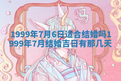 2025年6月20日推荐商业启动吗,这天开业合适吗