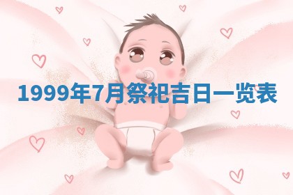 2026年01月09日各时辰财神方向,每日财神方位查询