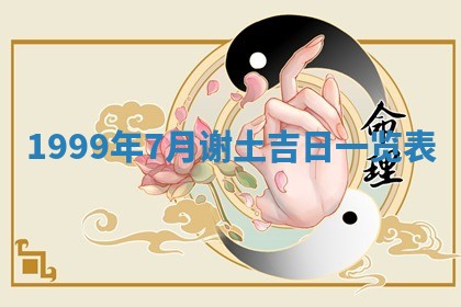 2026年01月07日打麻将财神方位财神方位详解