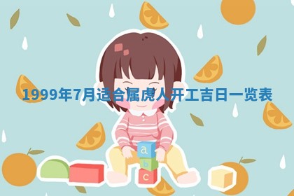 农历2025年六月初二黄历动土适宜吗,动土吉日查询