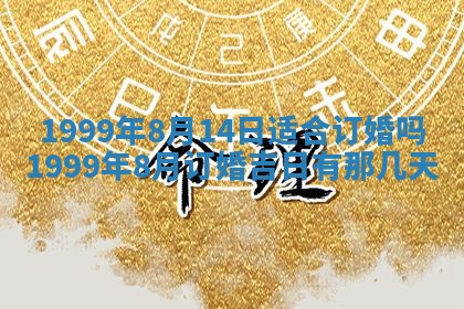 今日农历2025年五月廿六黄历新店开张适合吗,开业吉日
