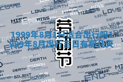 2026年3月份适合装修的黄道吉日