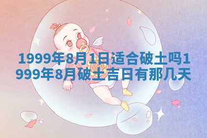 2026年3月份适合装修的黄道吉日