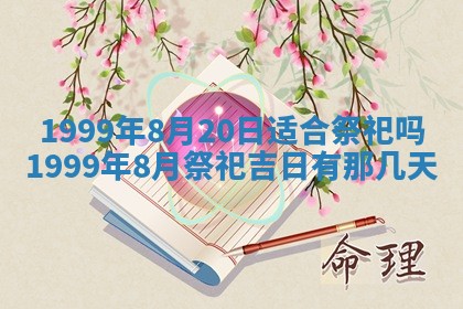 2026年3月份嫁娶吉日老黄历丨结婚择日