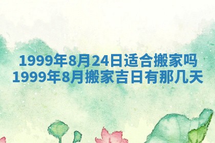2025年6月20日推荐商业启动吗,这天开业合适吗