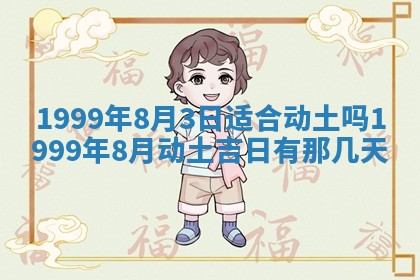 2026年3月份适合装修的黄道吉日