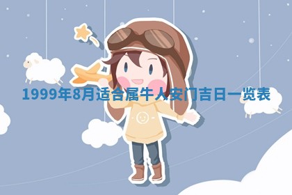 2026年3月份适合装修的黄道吉日