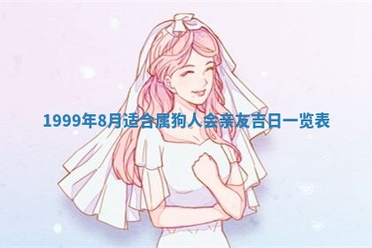 2026年3月份适合装修的黄道吉日