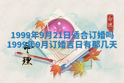 2026年3月份移徙良辰,搬家的好日子