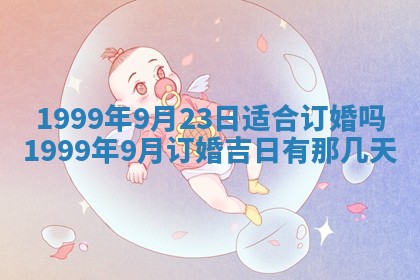 2026年3月份移徙良辰,搬家的好日子