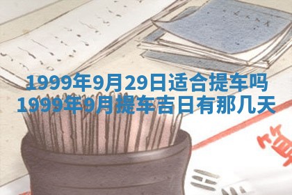 今天黄历2025年6月16日门户安装推荐指南,安门吉日查询