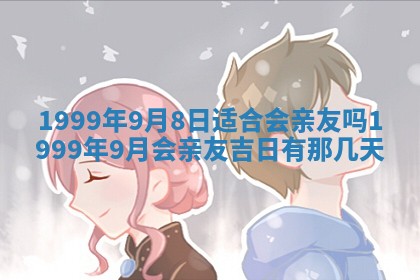 2026年3月份移徙良辰,搬家的好日子