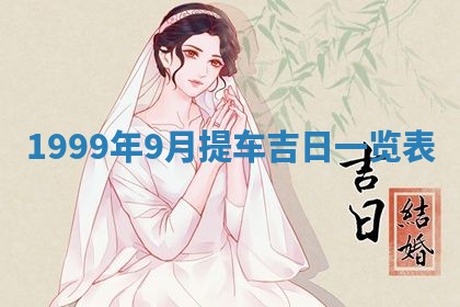 2026年01月09日各时辰财神方向,每日财神方位查询