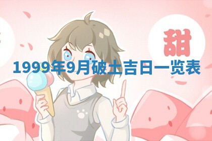 2026年01月09日各时辰财神方向,每日财神方位查询