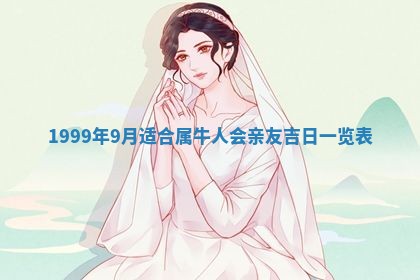 2026年3月份移徙良辰,搬家的好日子