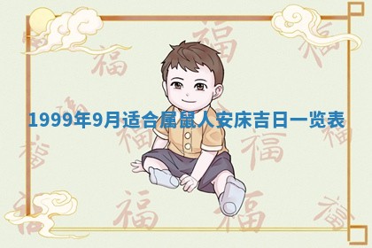 2026年3月份移徙良辰,搬家的好日子