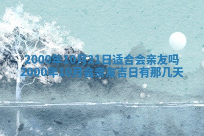 今日2025年7月11日万年历嫁娶吉日查询,嫁娶是好日子吗