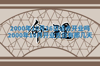 今日2025年7月11日万年历嫁娶吉日查询,嫁娶是好日子吗