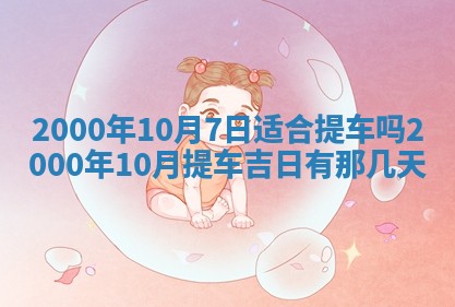2026年3月适合领证的日子