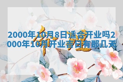 八字五行与田姓：2026年03月02日出生女宝宝的理想名字分析