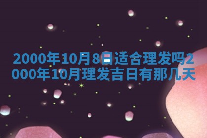 2026年01月08日打牌打麻将财神方向