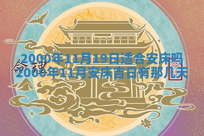 2026年3月适合领证的日子