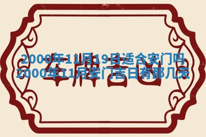 今日2025年7月12日嫁娶老黄历适宜吗,农历2025年六月十八嫁娶日子