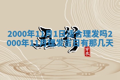 2026年3月适合领证的日子