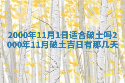 2026年3月适合领证的日子