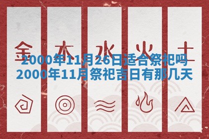 2026年01月07日打麻将财神方位财神方位详解