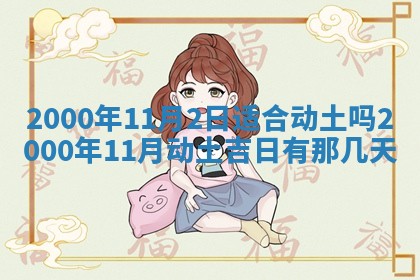 2026年01月08日打牌打麻将财神方向