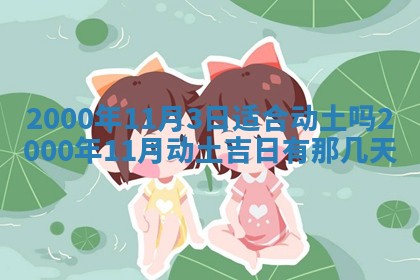 2026年3月适合领证的日子