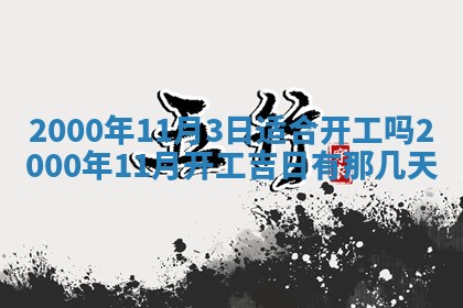 2026年3月适合领证的日子
